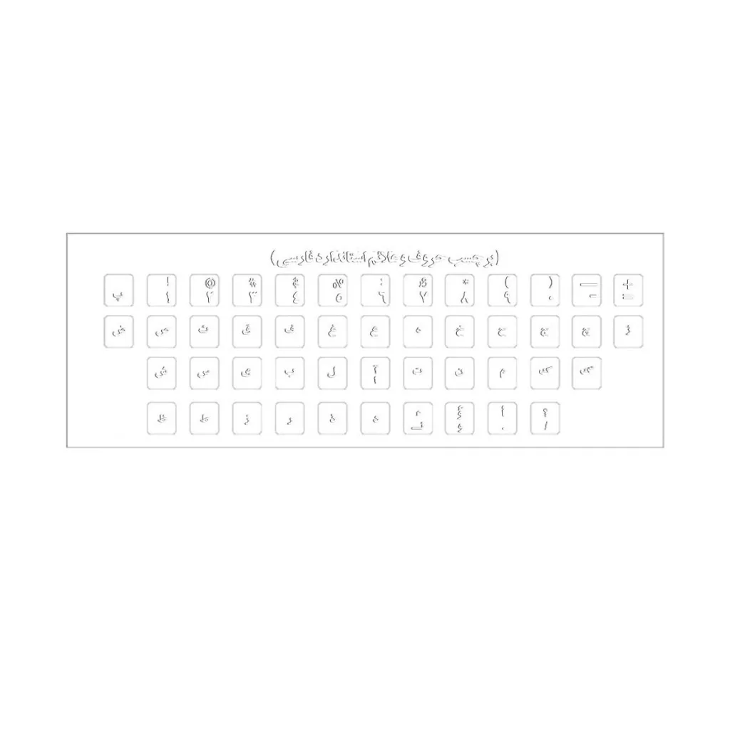 برچسب حروف فارسی کیبورد مدل 7232