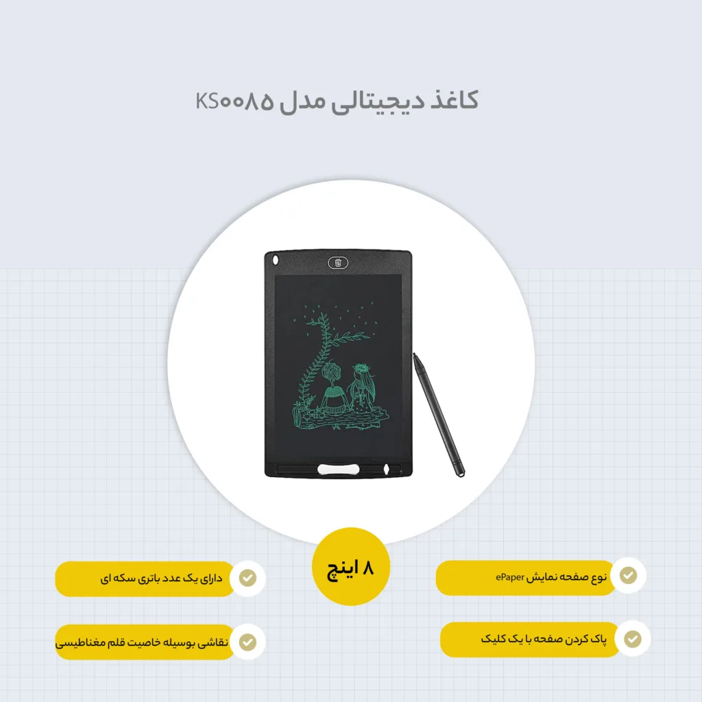 کاغذ دیجیتالی مدل KS0085