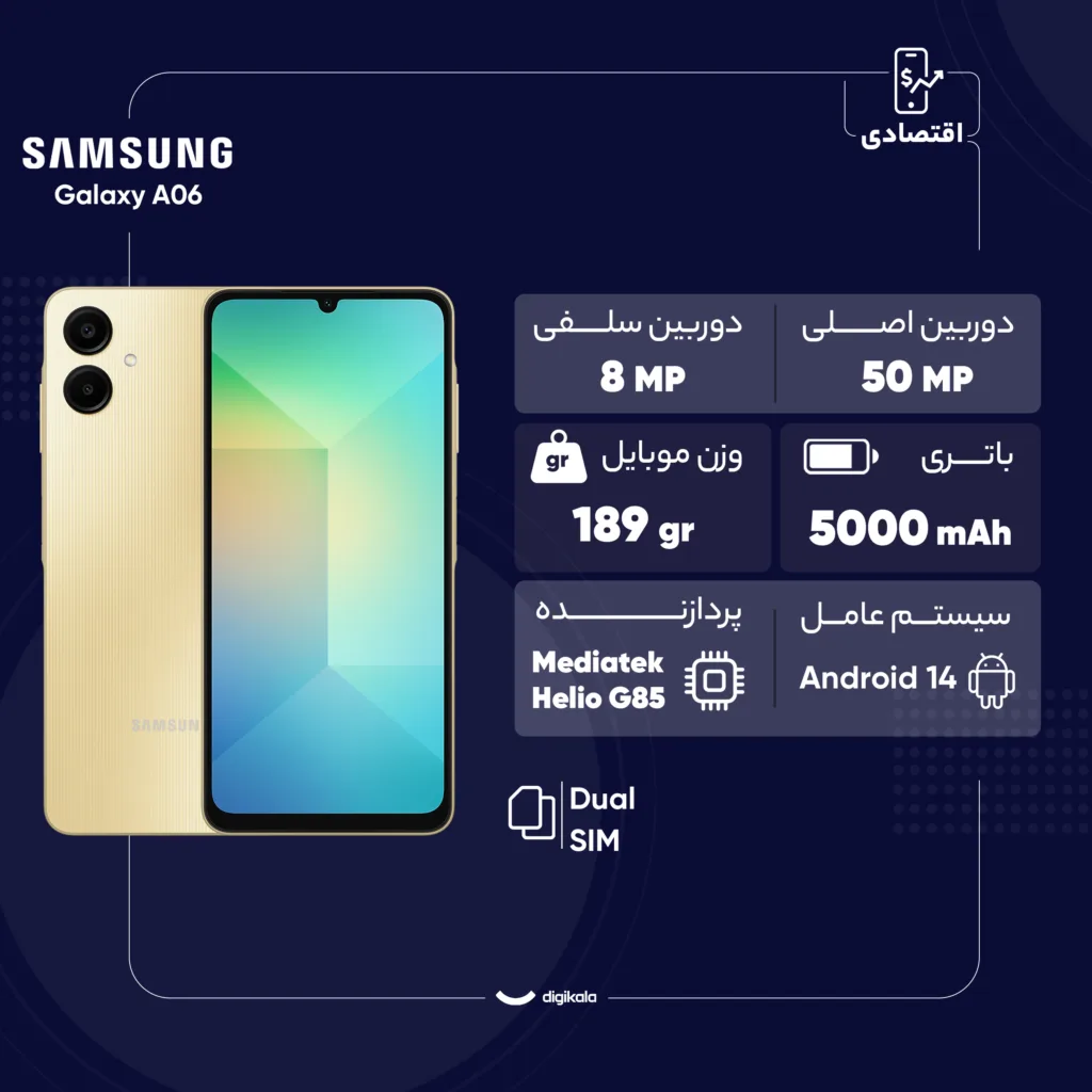 گوشی موبایل سامسونگ مدل Galaxy A06 دو سیم کارت ظرفیت 128 گیگابایت و رم 4 گیگابایت - به همراه شارژر 25 وات سامسونگ