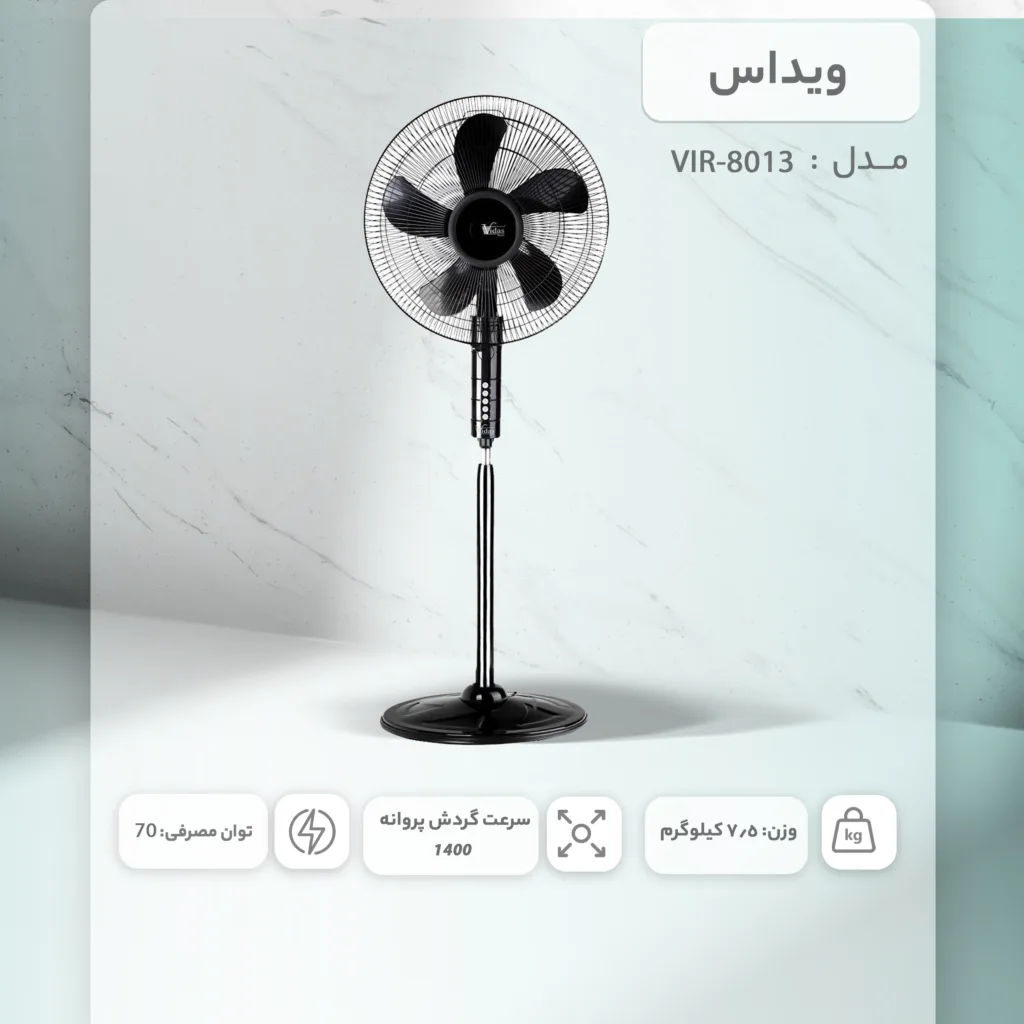 پنکه ویداس مدل VIR-8013