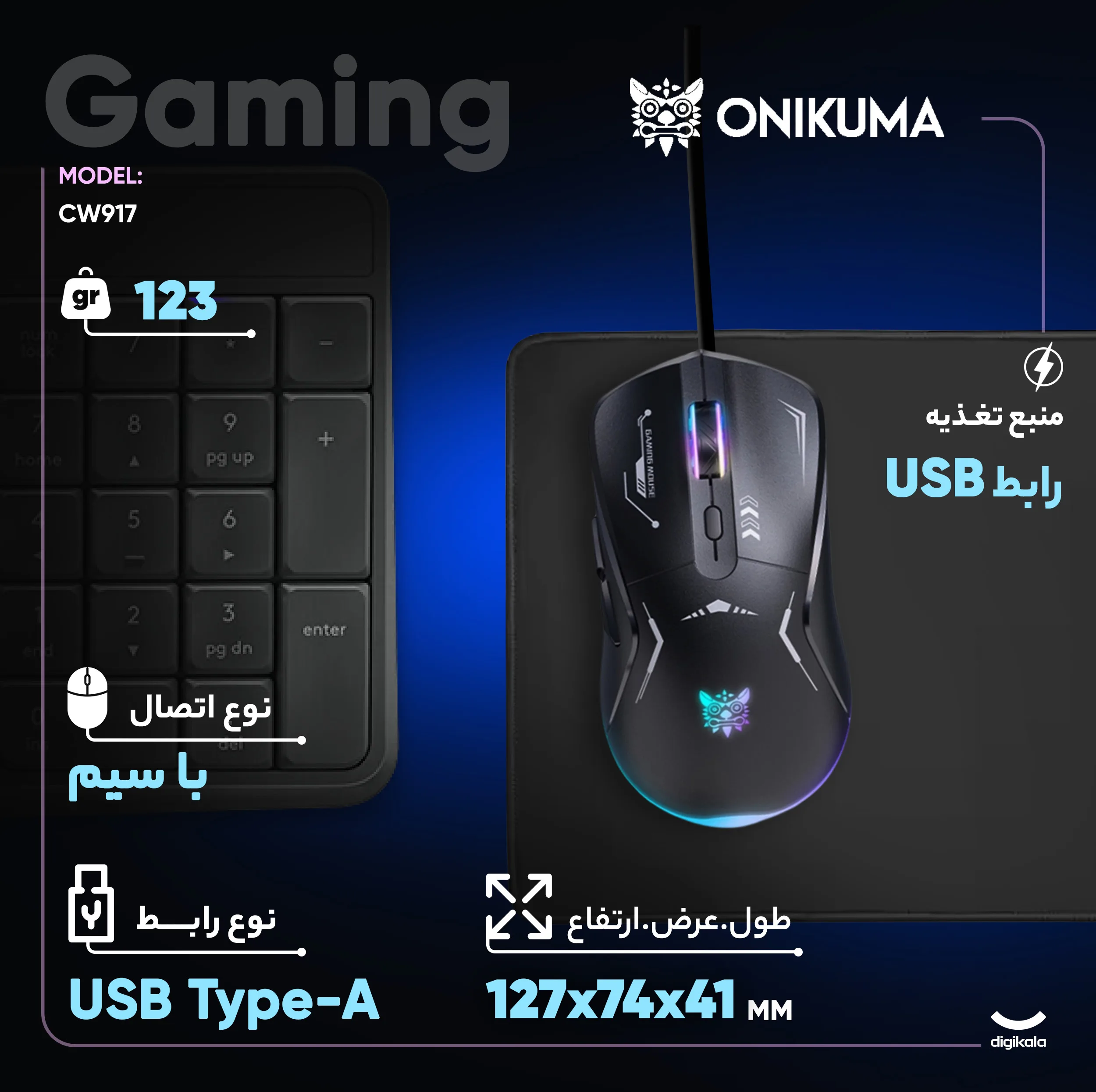 موس مخصوص بازی اونیکوما مدل CW917