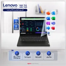 لپ‌تاپ لنوو مدل V15 G2 IJL با پردازنده Celeron N4500، رم DDR4 4GB با فرکانس 2933MHz، حافظه SSD با ظرفیت 256GB، نمایشگر 15.6 اینچ TN با وضوح Full HD