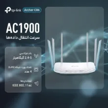 روتر بی‌سیم تی پی-لینک مدل Archer C86 AC1900