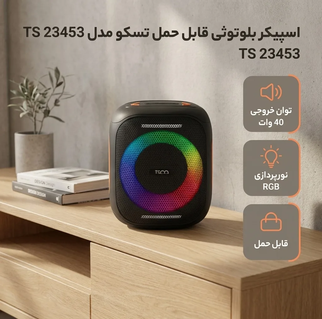 اسپیکر بلوتوثی قابل حمل تسکو مدل TS 23453