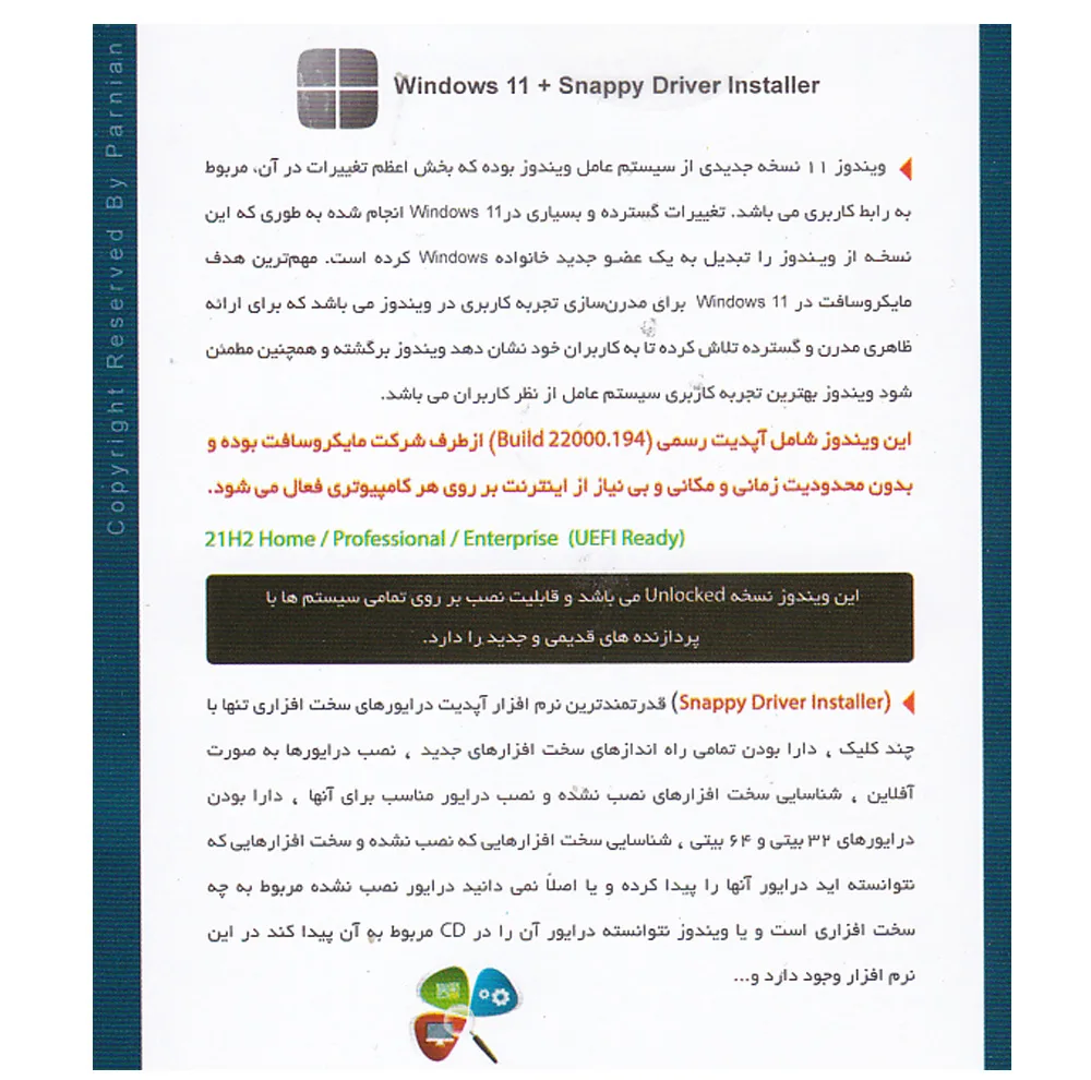 سیستم عامل Windows 11 21H2 Final + Snappy Driver Installer نشر پرنیان