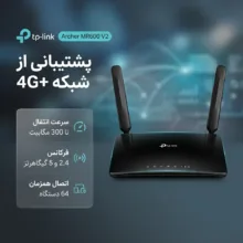 مودم 4.5G تی پی-لینک مدل Archer MR600 V2 با پشتیبانی از شبکه 4G+، سرعت انتقال تا 300 مگابیت، آنتن جداشونده، فرکانس 2.4 و 5 گیگاهرتز، اتصال همزمان 64 دستگاه و 4 پورت گیگابیتی LAN