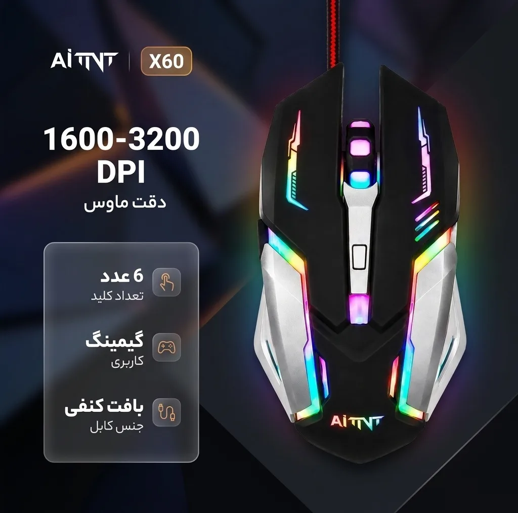 موس گیمینگ تی ان تی مدل X60