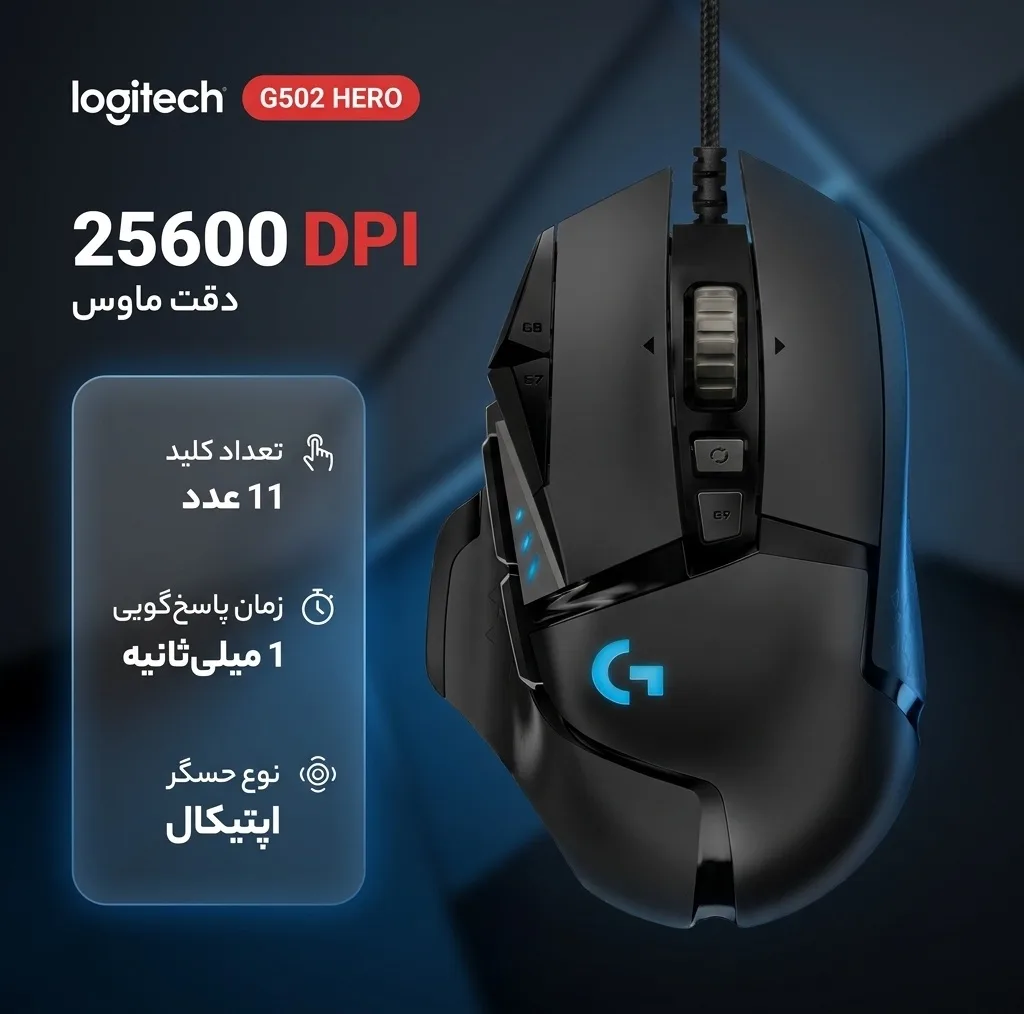 ماوس لاجیتک مدل G502 HERO