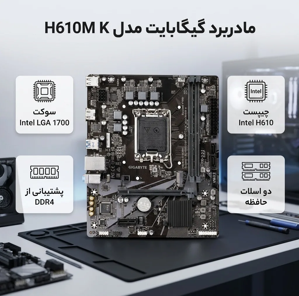 مادربرد گیگابایت مدل GIGABYTE H610M K
