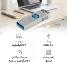 فلش مموری اچ‌پی مدل USB 3.2 X306W ظرفیت 128 گیگابایت بدنه استیل سرعت خواندن 120 مگابایت بر ثانیه سازگار با Windows و Mac OS
