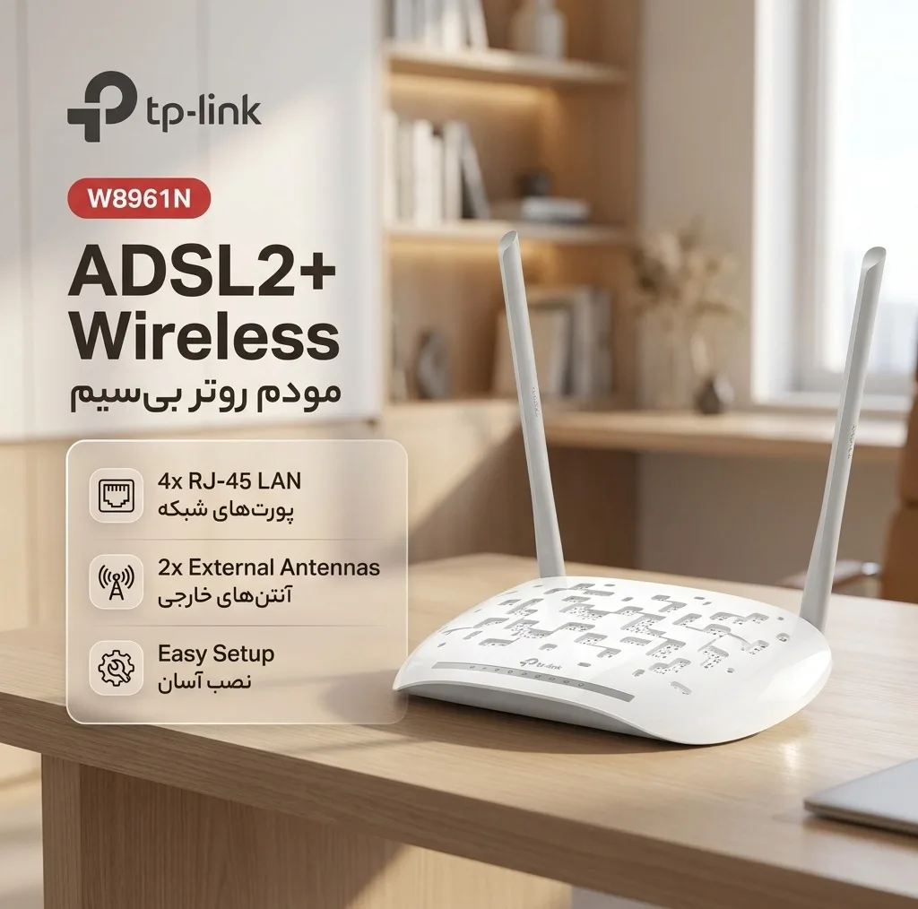 مودم روتر بی‌سیم ADSL2 Plus تی پی-لینک مدل W8961N
