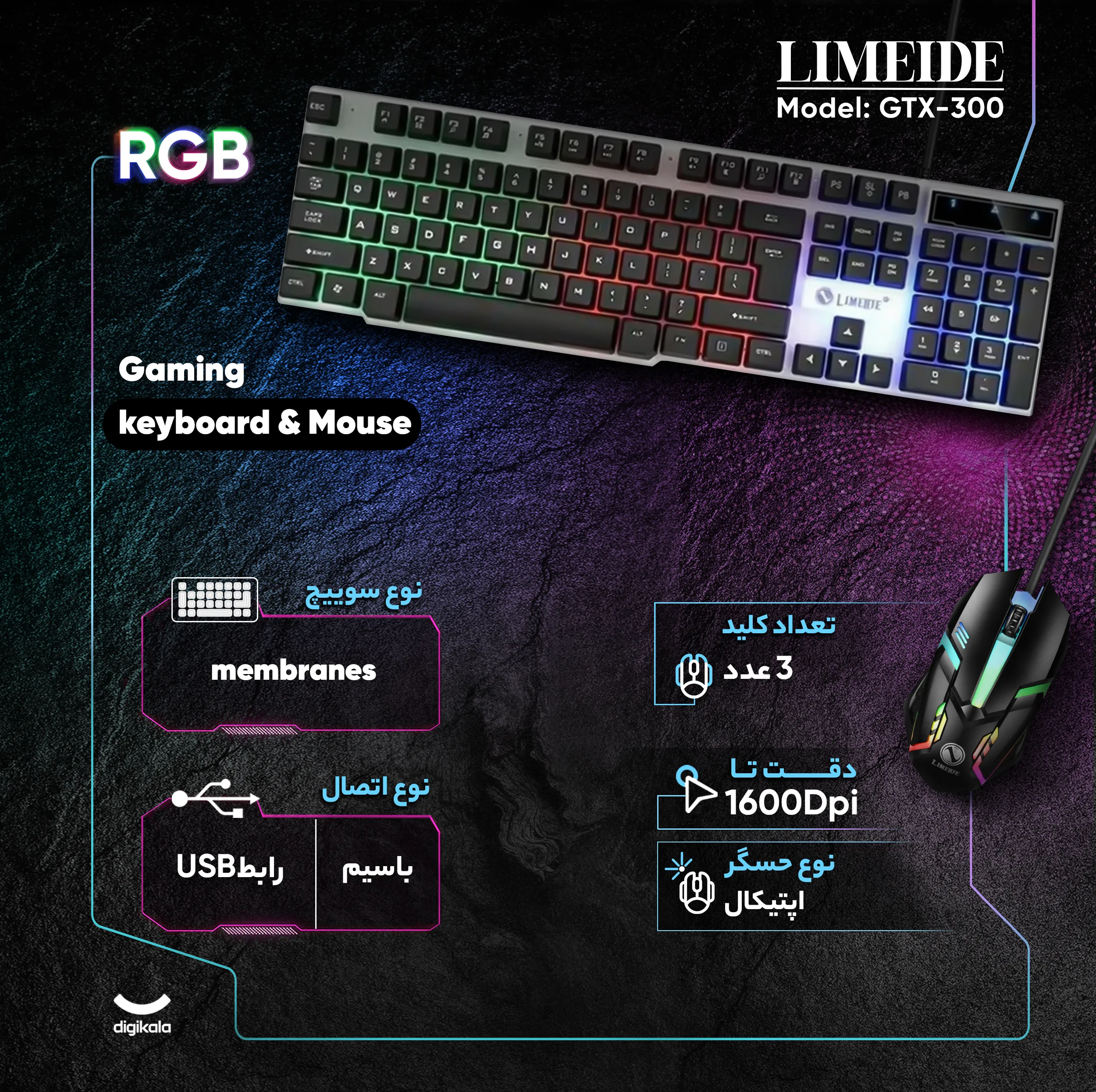 کیبورد و ماوس گیمینگ لایماید مدل GTX-300، سوئیچ ممبران، Full-size، نورپردازی LED RGB