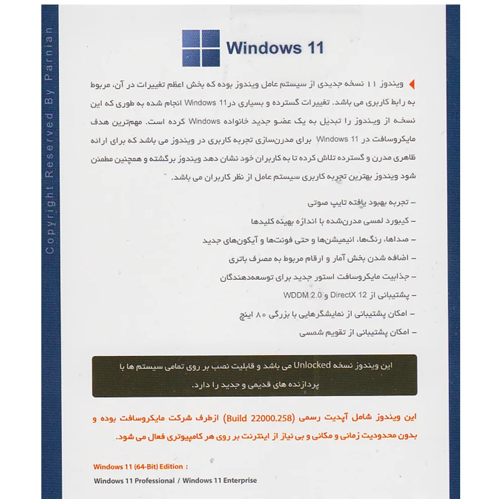 سیستم عامل Windows 11 21H2 Final Unlocked نشر پرنیان