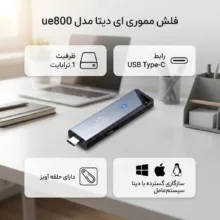 فلش مموری 1 ترابایت ای دیتا مدل ue800 با پشتیبانی از USB Type-C، سازگار با ویندوز، مک و لینوکس بدون نیاز به نصب درایور و دارای جای اتصال بند