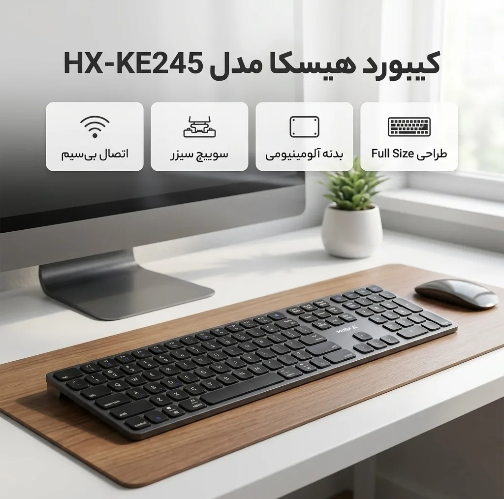 کیبورد هیسکا مدل HX-KE245