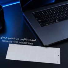 برچسب حروف فارسی کیبورد مدل 021