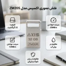 فلش مموری 32 گیگابایت اکسیس مدل ZM205 با مقاومت در برابر آب، شوک و لرزش و سرعت خواندن 25 مگابایت بر ثانیه