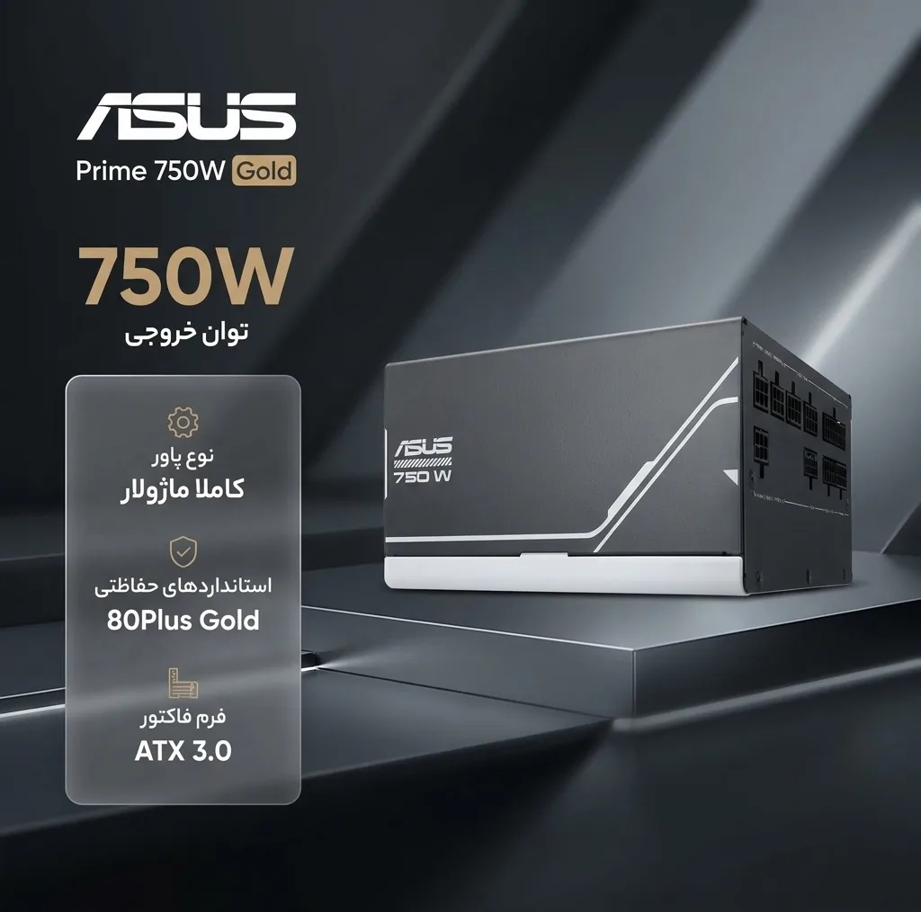 منبع تغذیه کامپیوتر ایسوس مدل Prime 750W Gold