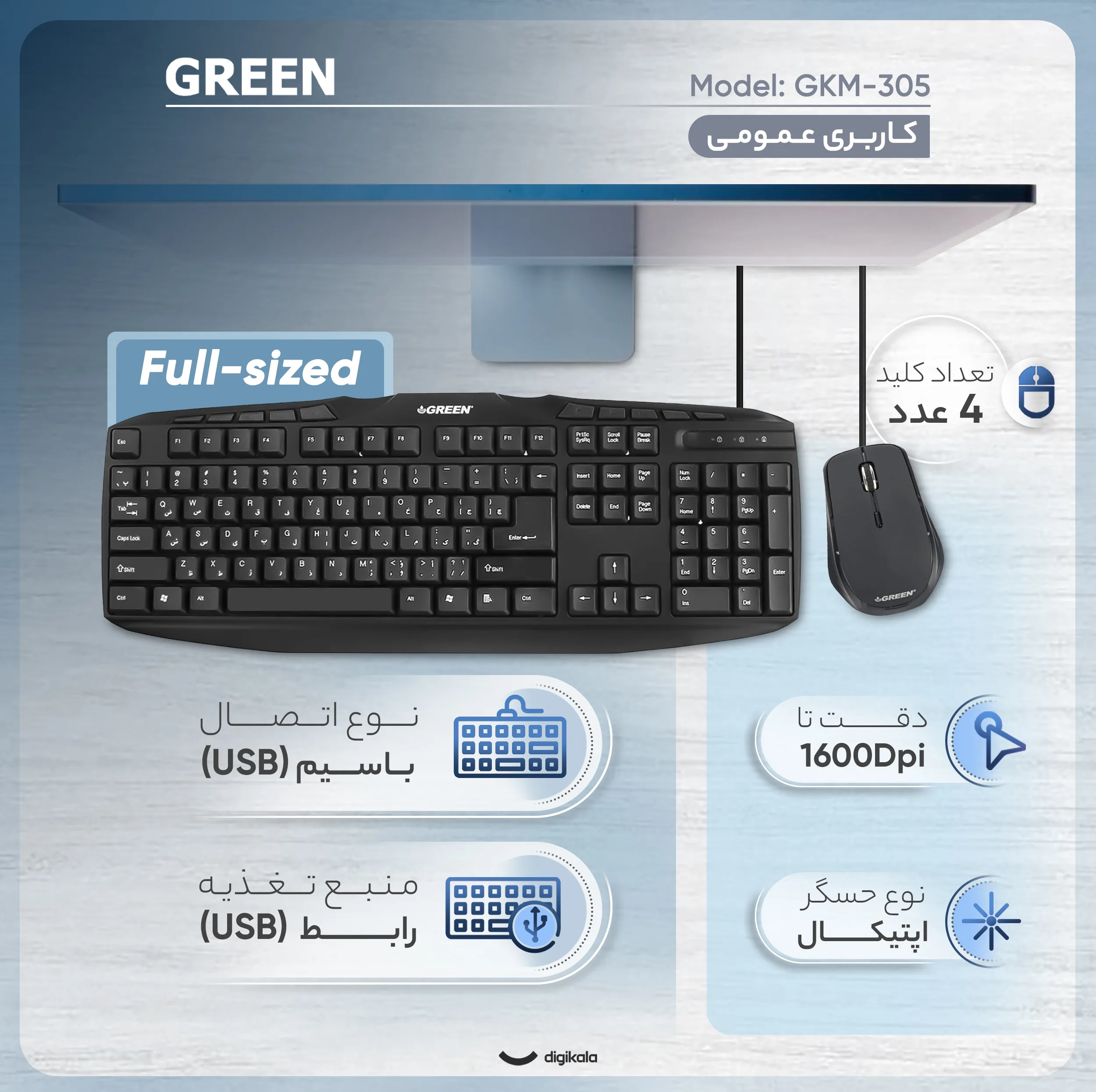 کیبورد و ماوس گرین مدل GKM-305، سوئیچ ممبران، Full-size