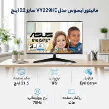 مانیتور ایسوس مدل VY229HE سایز 22 اینچ