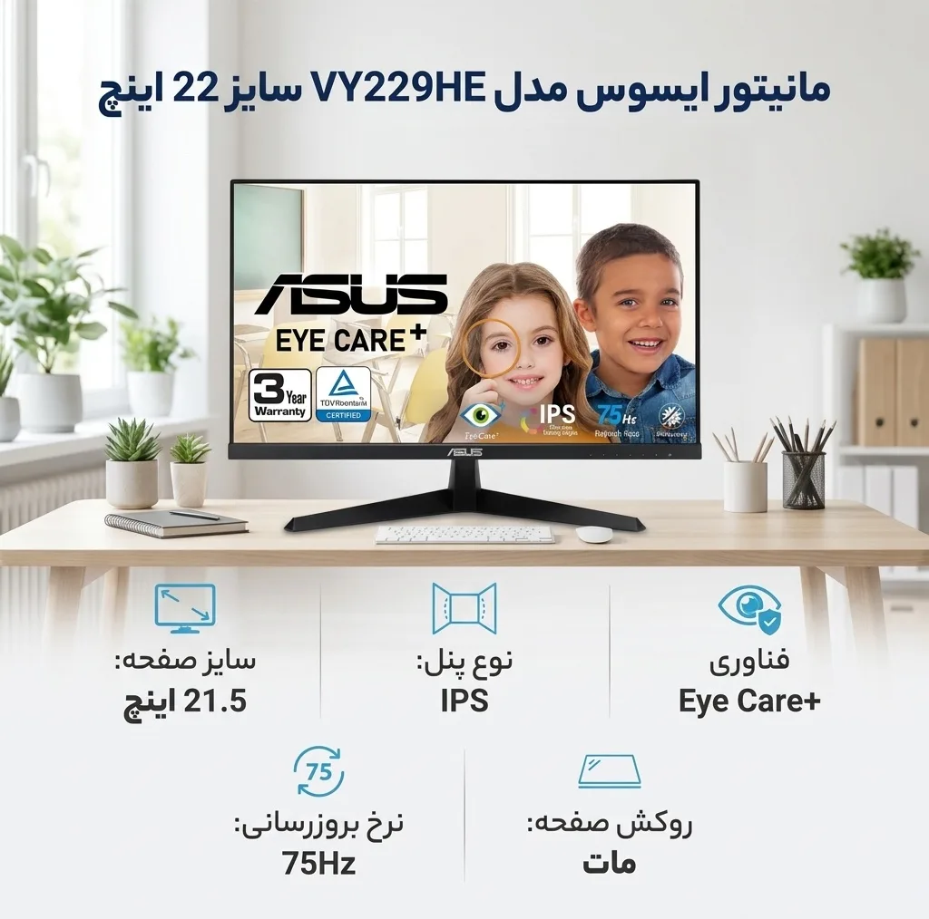 مانیتور ایسوس مدل VY229HE سایز 22 اینچ