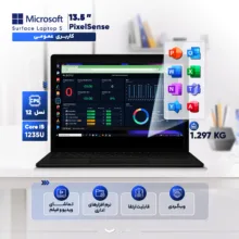 لپ‌تاپ مایکروسافت مدل Surface Laptop 5 با پردازنده Core i5-1235U، رم LPDDR5X 8GB، حافظه SSD با ظرفیت 256GB، نمایشگر لمسی 13.5 اینچ PixelSense، دارای نور پس‌زمینه کیبورد، سیستم‌عامل Windows 11