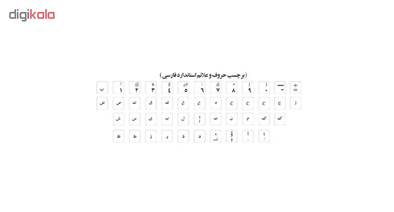 برچسب حروف فارسی کیبورد کد ۰۰۲