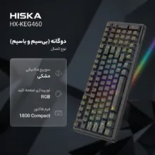 کیبورد گیمینگ هیسکا مدل HX-KEG460