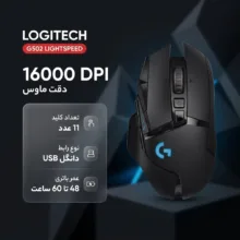 ماوس بی سیم مخصوص بازی لاجیتک مدل G502 LIGHTSPEED