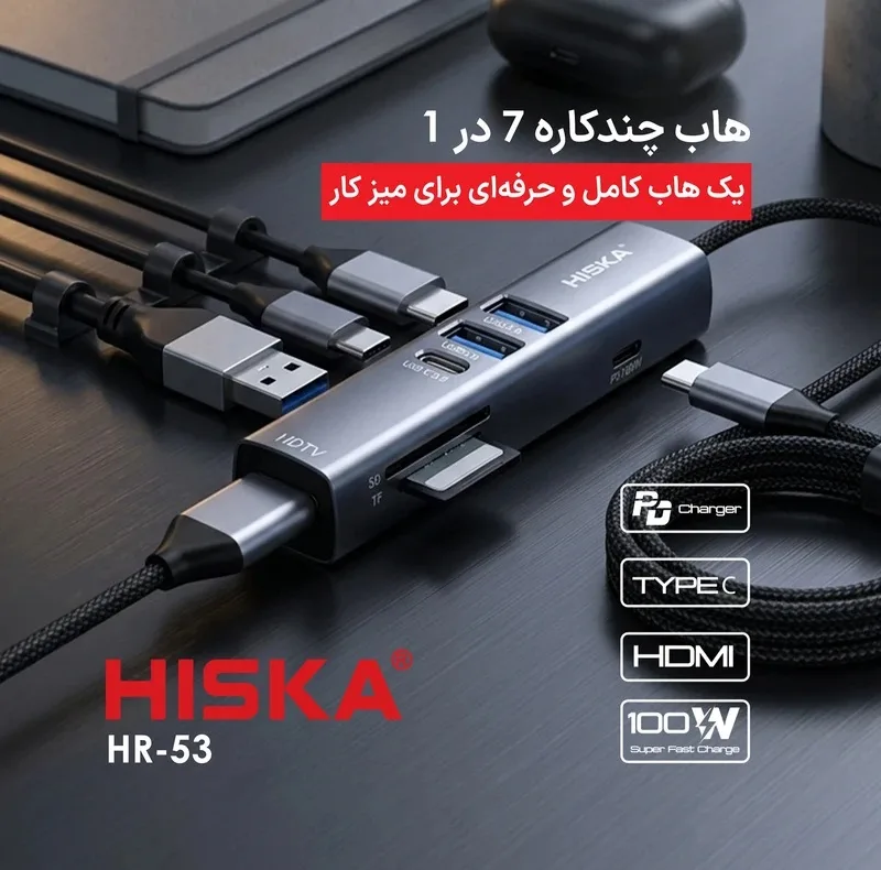 هاب 7 پورت USB-C هیسکا مدل HR-53