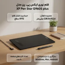 قلم نوری ایکس پی.پن مدل XP Pen Star G960S plus