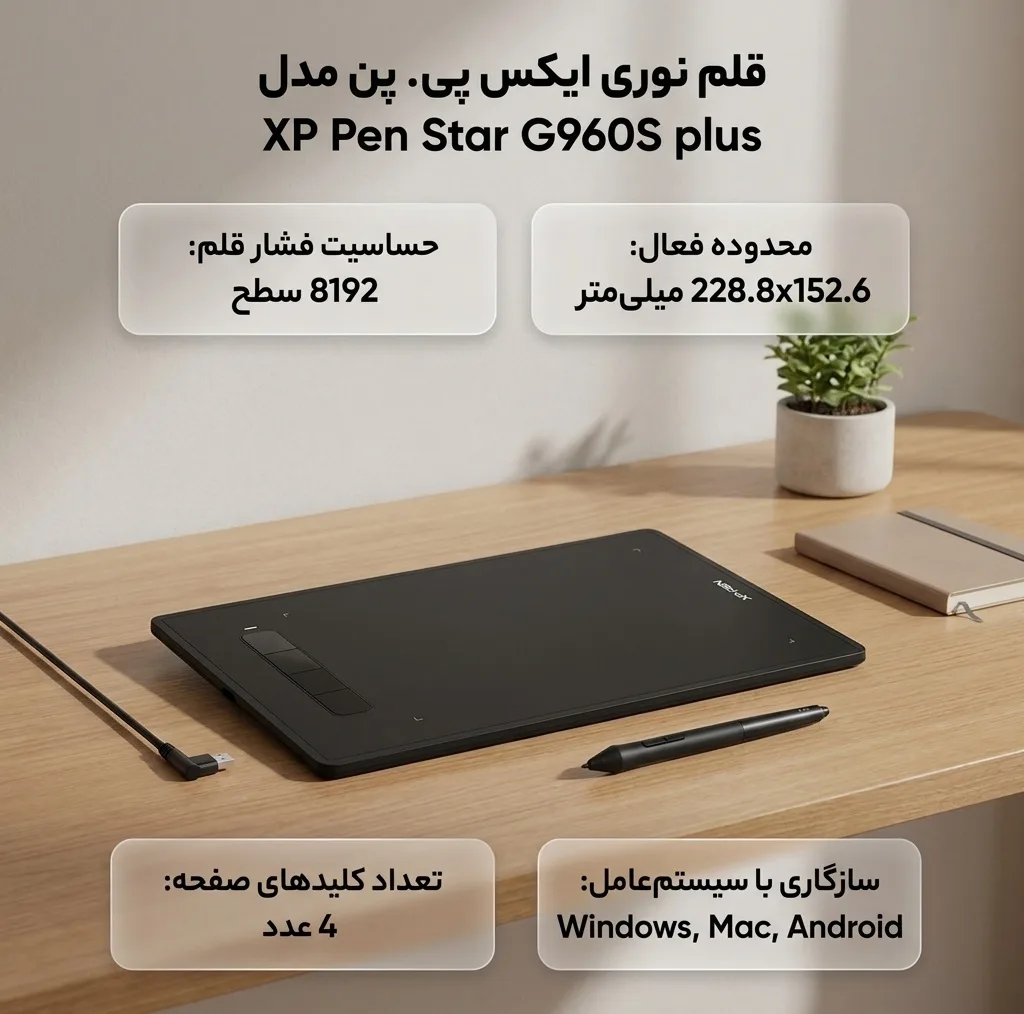 قلم نوری ایکس پی.پن مدل XP Pen Star G960S plus