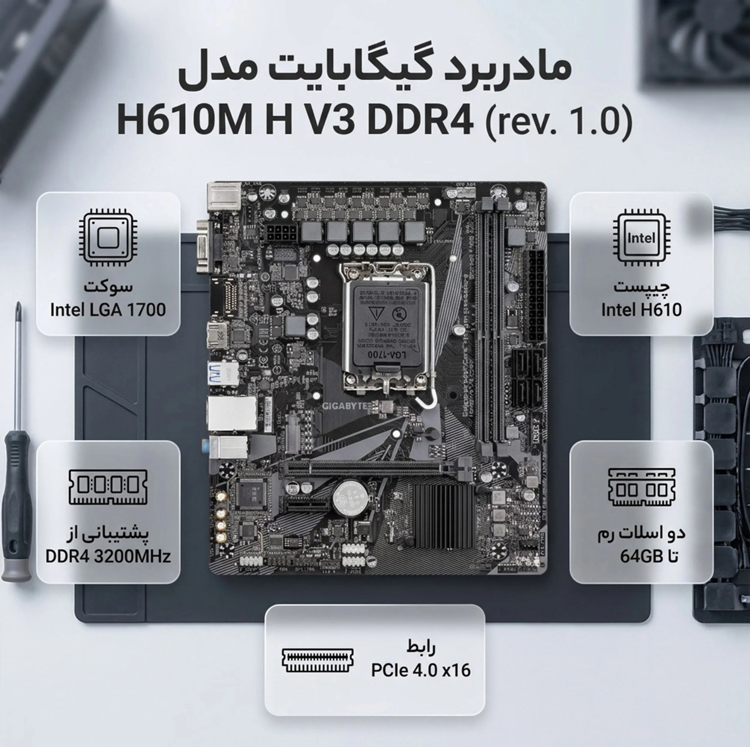 مادربرد گیگابایت مدل H610M H V3 DDR4 (rev. 1.0)