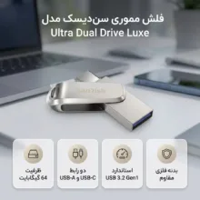 فلش مموری 64 گیگابایت سن دیسک مدل Ultra Dual Drive Luxe با 2 رابط USB Type-A و USB Type-C، استاندارد USB سه‌نقطه‌دو نسل 1، طراحی چرخشی و بدنه فلزی