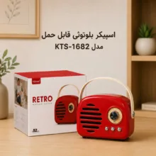 اسپیکر بلوتوثی قابل حمل کی برود مدل 1682