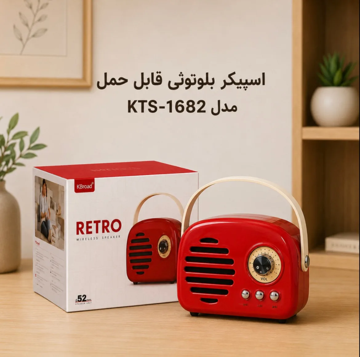 اسپیکر بلوتوثی قابل حمل کی برود مدل 1682