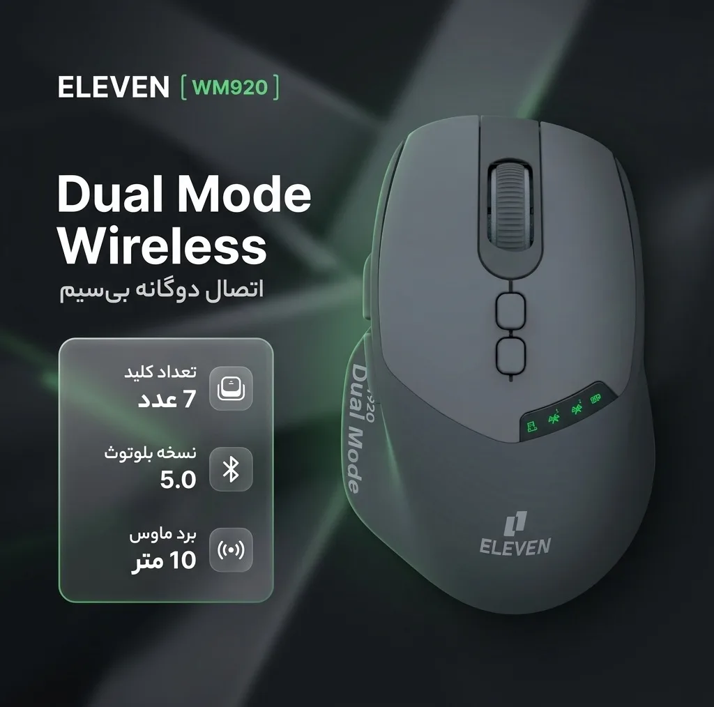 ماوس بی سیم ایلون مدل WM920