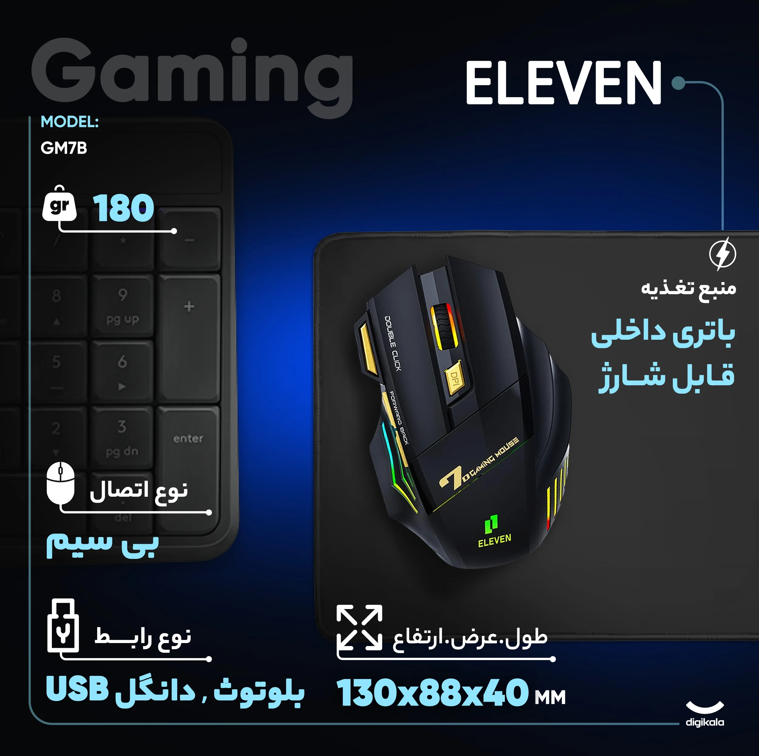 ماوس بی سیم مخصوص بازی ایلون مدل GM7B