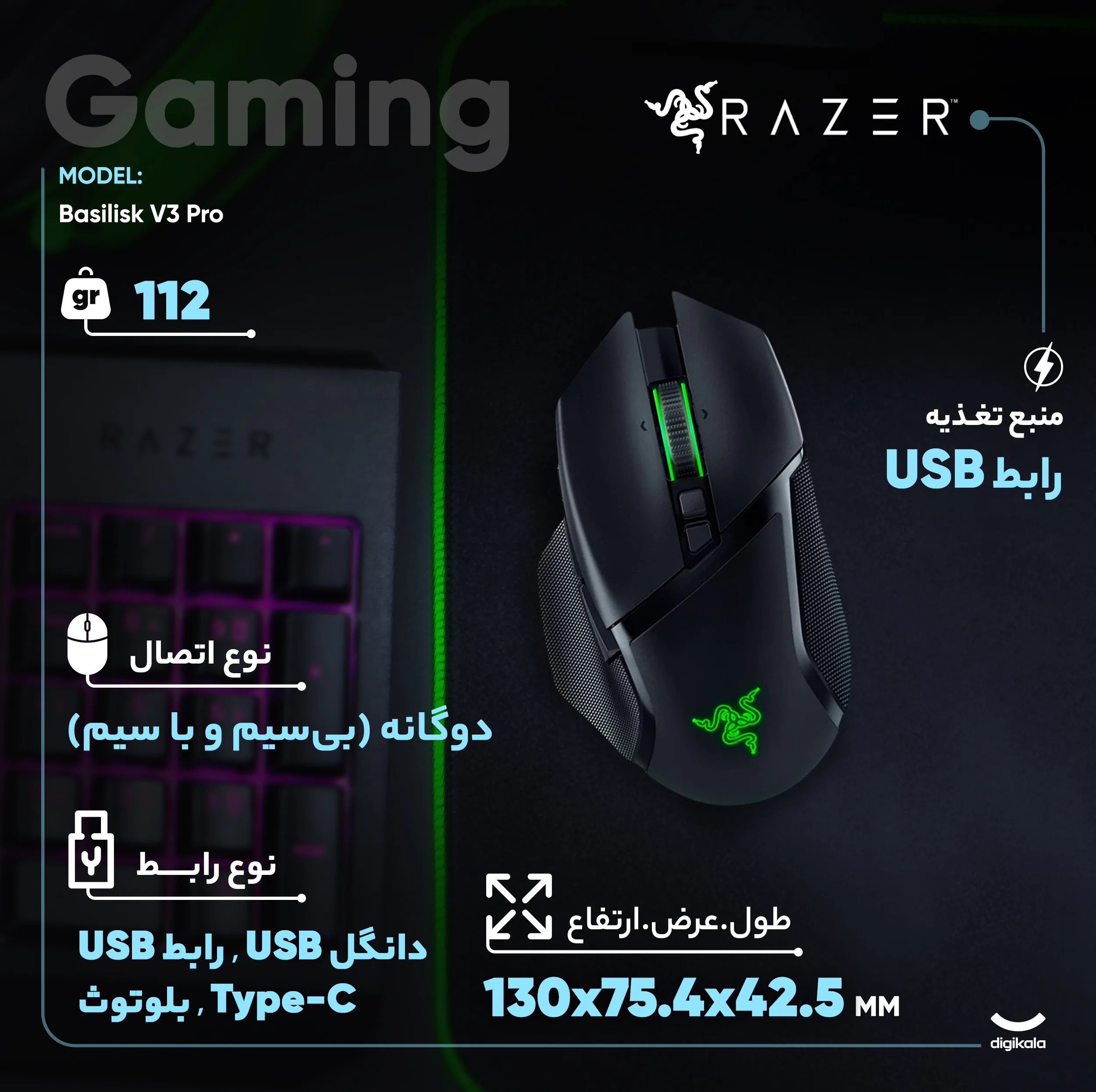ماوس بی سیم مخصوص بازی ریزر مدل Basilisk V3 Pro