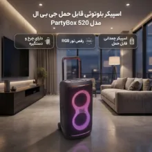 اسپیکر بلوتوثی قابل حمل جی بی ال مدل PartyBox 520