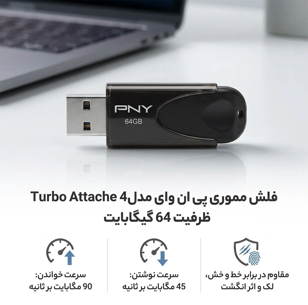 فلش مموری پی ان وای مدل  Turbo Attache 4  ظرفیت 64 گیگابایت