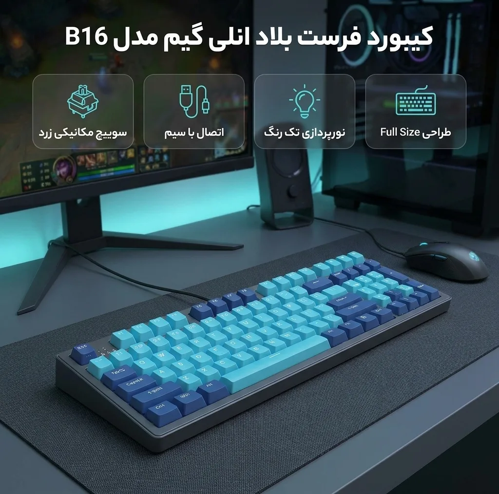 کیبورد مخصوص بازی فرست بلاد انلی گیم مدل B16