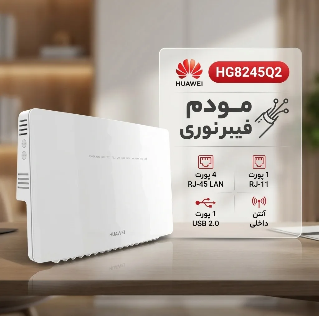 مودم فیبر نوری هوآوی مدل HG8245Q2