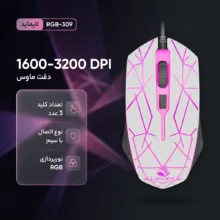 ماوس گیمینگ لایماید مدل RGB-309 کد 2026