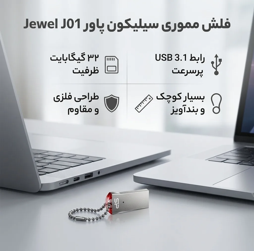 فلش مموری سیلیکون پاور مدل Jewel J01 ظرفیت 32 گیگابایت