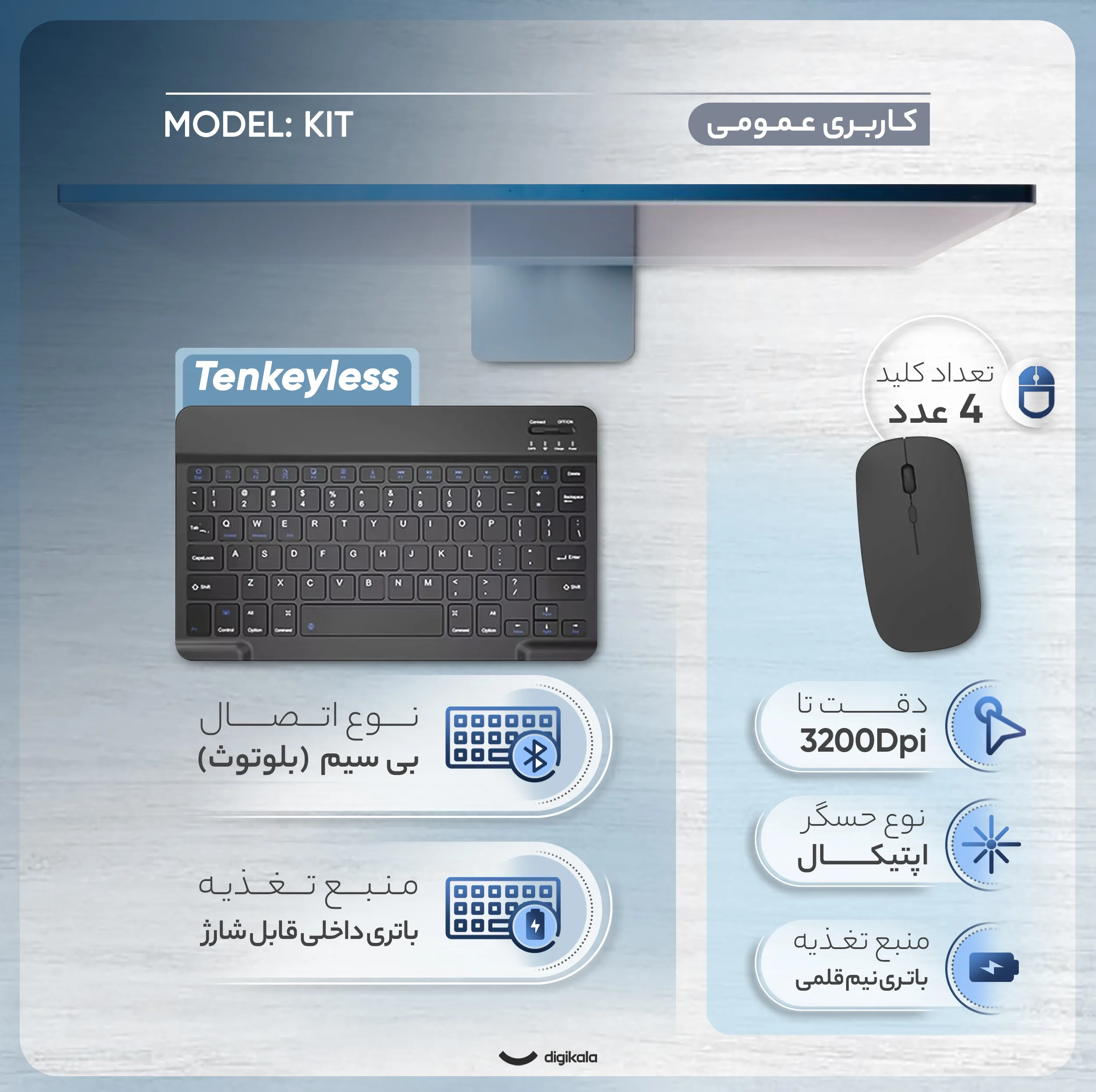 کیبورد و ماوس بلوتوثی مدل KIT، سوییچ ممبران، Tenkeyless