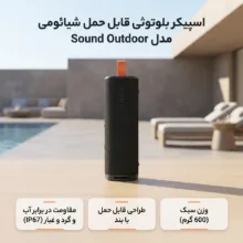 اسپیکر بلوتوثی قابل حمل شیائومی مدل Sound Outdoor