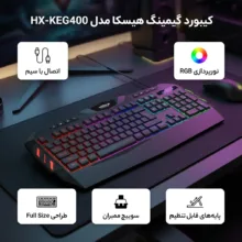 کیبورد گیمینگ هیسکا مدل HX-KEG400 RGB، سوییچ ممبران، Full-Size نورپردازی RGB