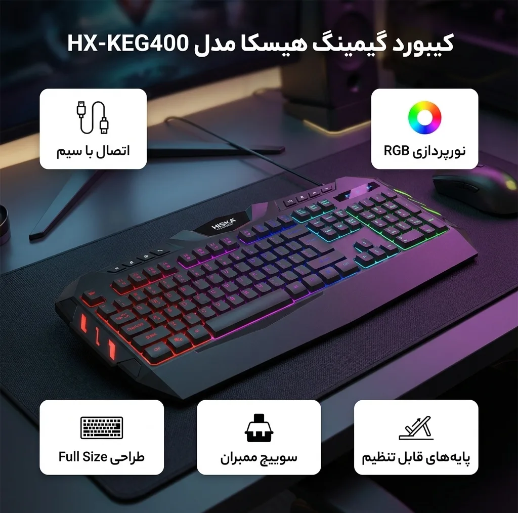 کیبورد گیمینگ هیسکا مدل HX-KEG400 RGB، سوییچ ممبران، Full-Size نورپردازی RGB