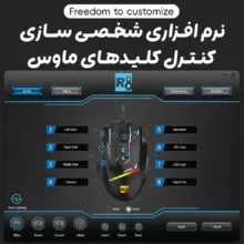 ماوس گیمینگ آر هشت مدل R8-G208